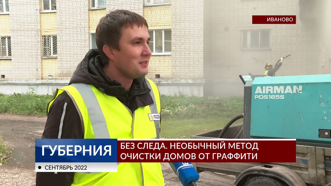 Без следа. Необычный метод очистки домов от граффити