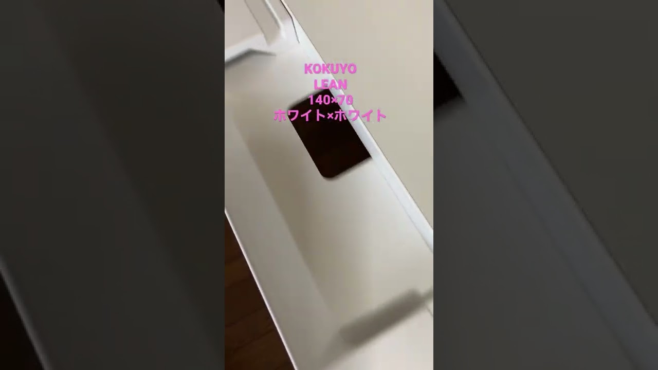 KOKUYO LEAN②