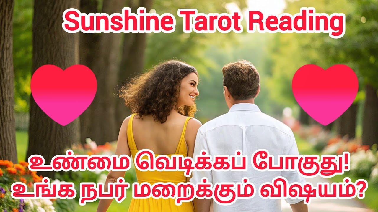 உங்கள் நபர் உங்களிடம் மறைக்கும் பெரிய உண்மை என்ன? 😱🔥 | Hidden Truth Love Reading | Tarot Tamil