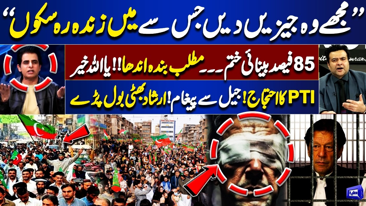 Imran Khan Going Blind? Health Update | PTI Protest | Irshad Bhatti Reacts | Kamran Shahid