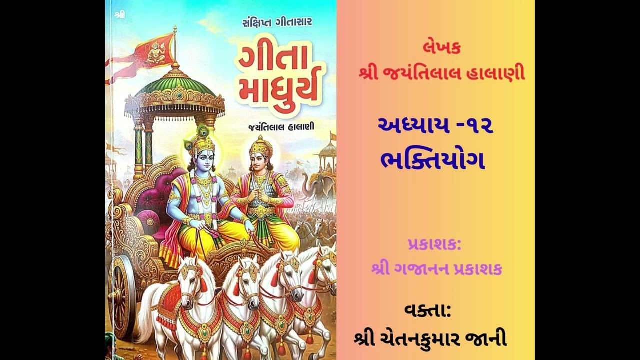 શ્રી જયંતિલાલ હાલાણી લિખિત 