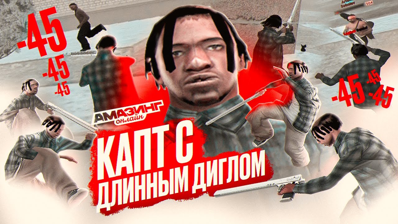ЗАШЕЛ НА КАПТ С BIG DEAGLE | AMAZING ONLINE