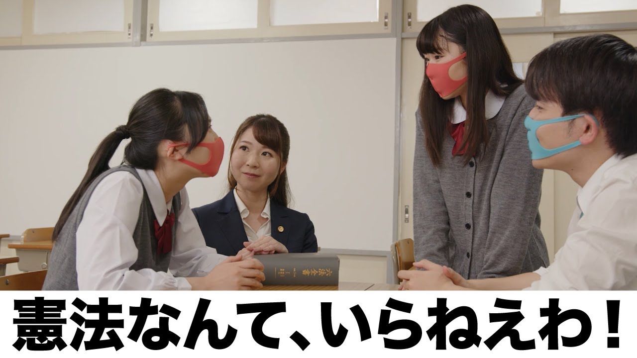 憲法なんて、いらねえわ！