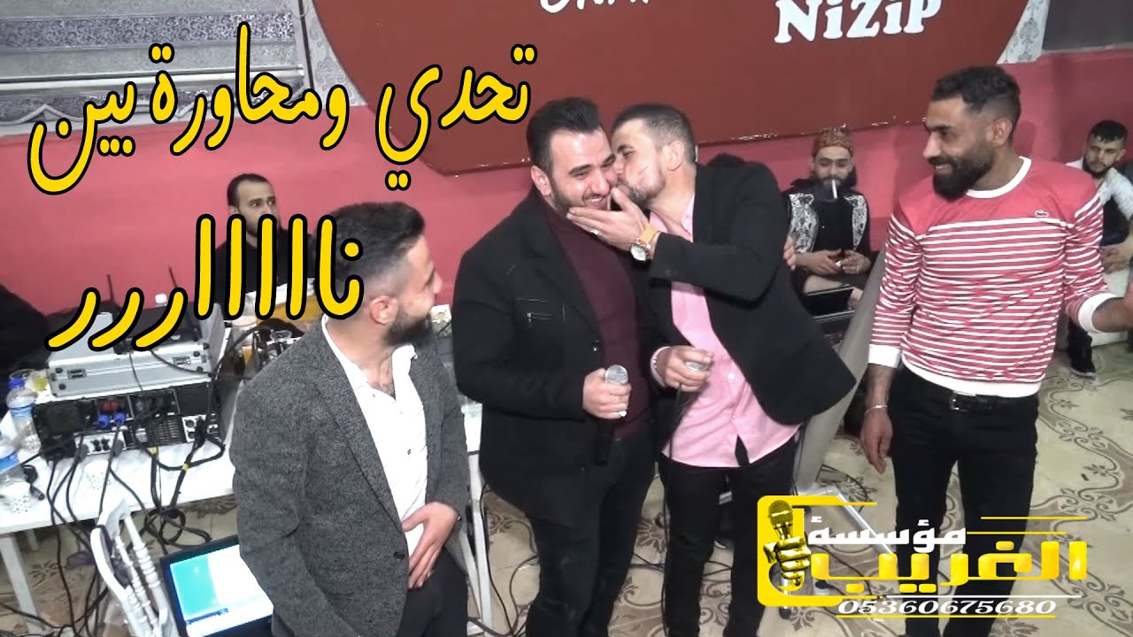 تحدي ومحاورة نااااااار بين الفنان أحمد حبيب   والفنان عمار رسام  من مؤسسة الغريب 05360675680