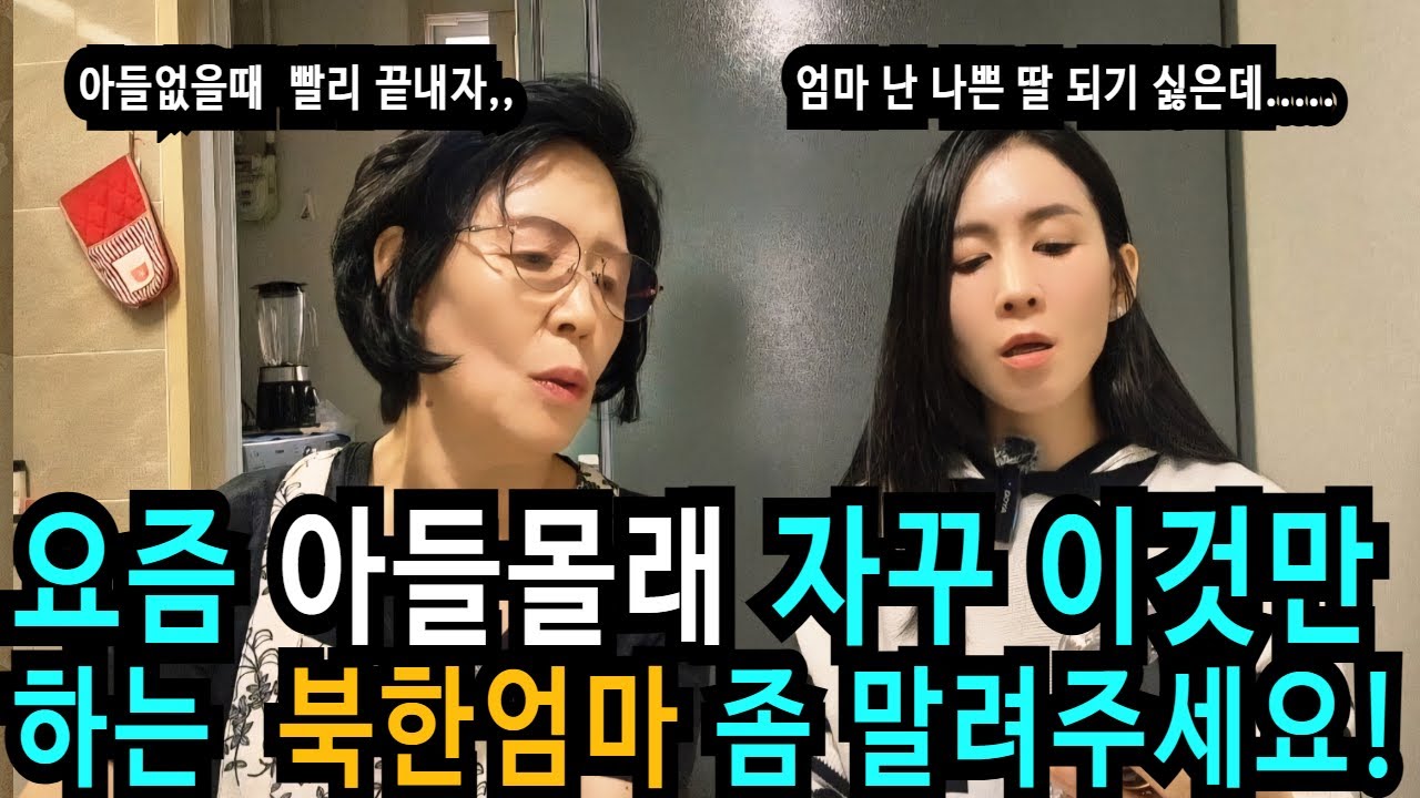 (추석특집) 이맘때쯤이면 북한의 추석을 생각하며 울컥하는 엄마가 이것에 빠진 이유!
