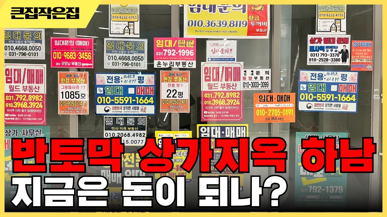 호재인줄 알았던 하남 지산 그나마 반토막으로 안심해야 하는 실정