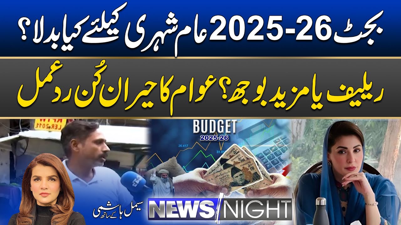 Punjab Budget 2025-26: Public Shocking Reaction | News Night | 17 June 2025 | City 42