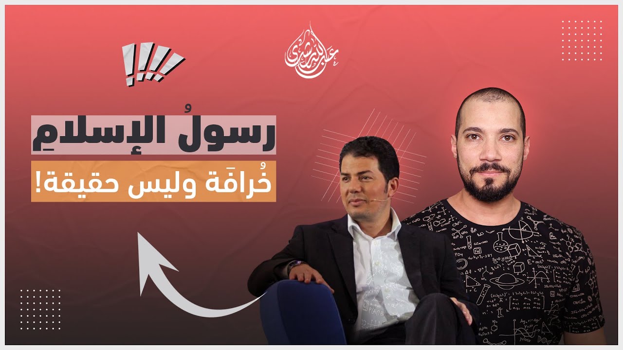 القرآن مأخوذ من اللغة السريانية ! | عبدالله رشدي - abdullah rushdy