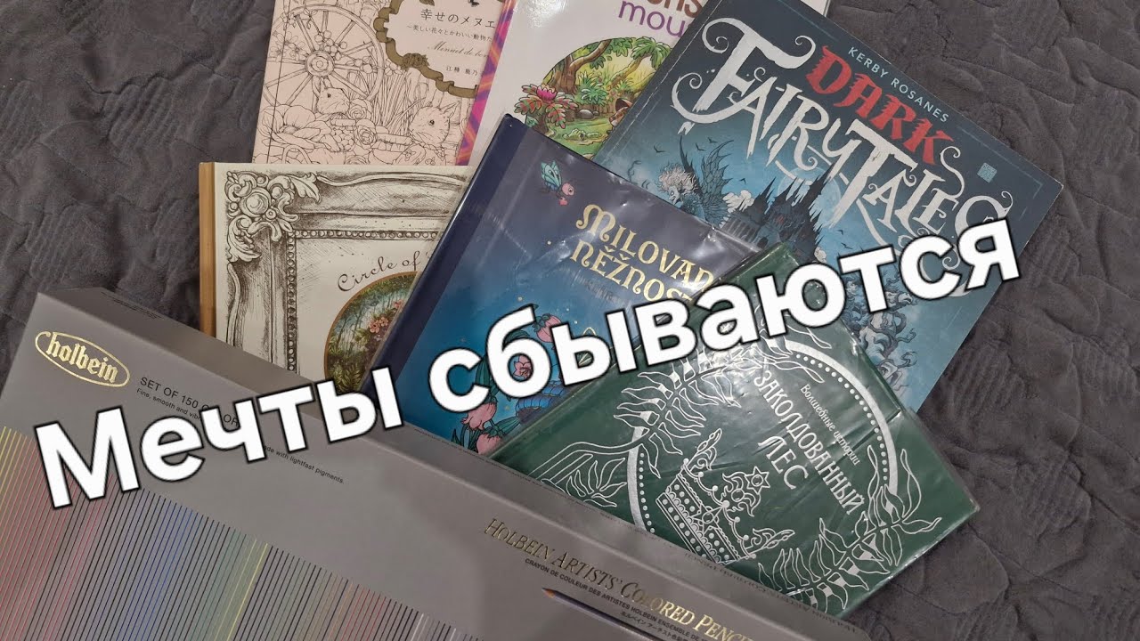 Покупка и затест Холбайнов/сбылась мечта