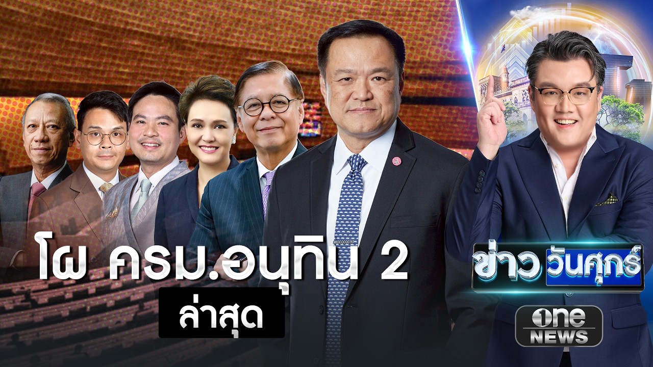 เปิดโผ 