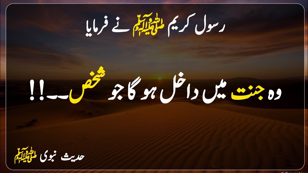 He who will enter Paradise | Hadees Sharif In Urdu | Hadees | Hadees e Nabvi ♥️ 