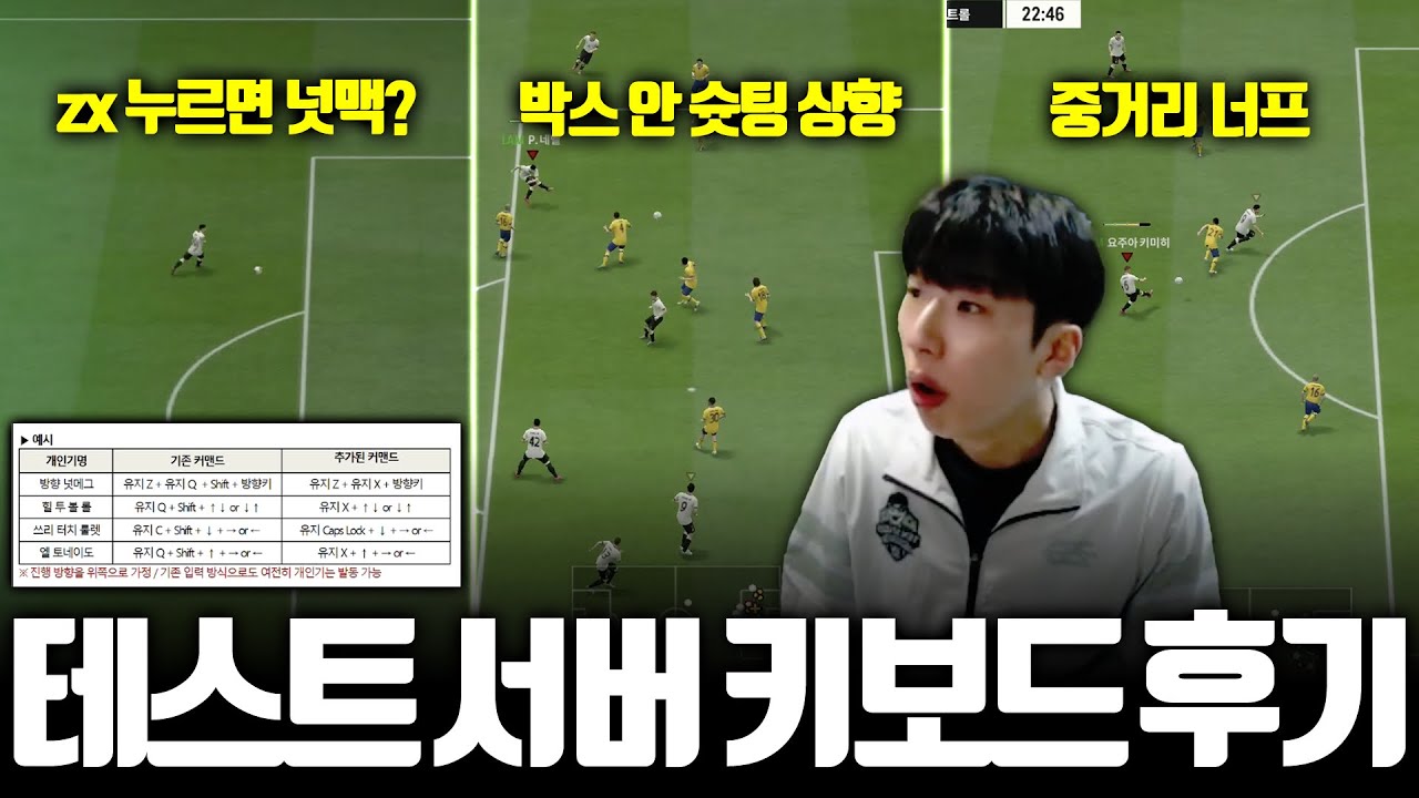 지금 난리가 난 테스트 서버 키보드 후기
