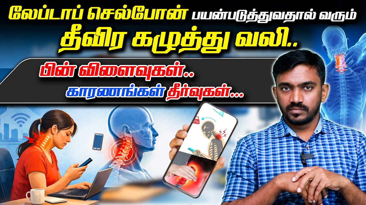 அடிக்கடி வரும் பின் கழுத்து வலி, ஆபத்தானது.. 5 நிமிடத்தில் வலி நிவாரணம் Cervical pain Remedy #drsj