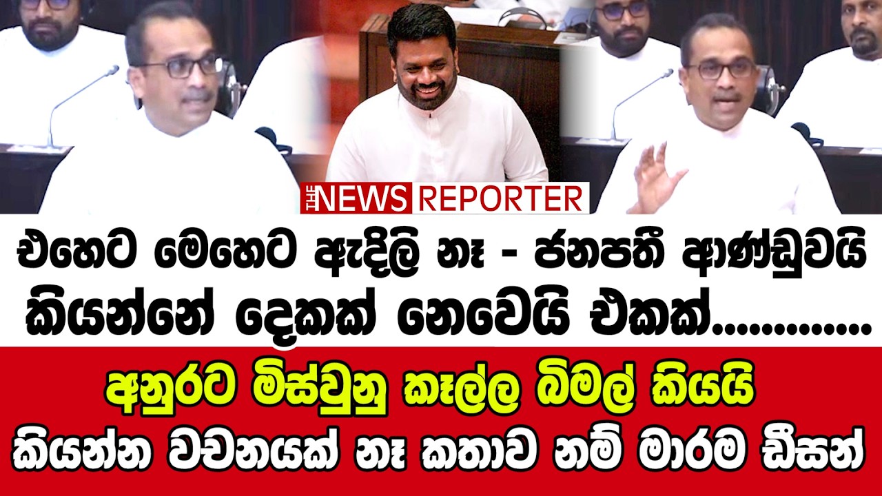 🔺අනුරට මිස්වුනු කෑල්ල බිමල් කියයි - කියන්න වචනයක් නෑ කතාව නම් මාරම ඩීසන්