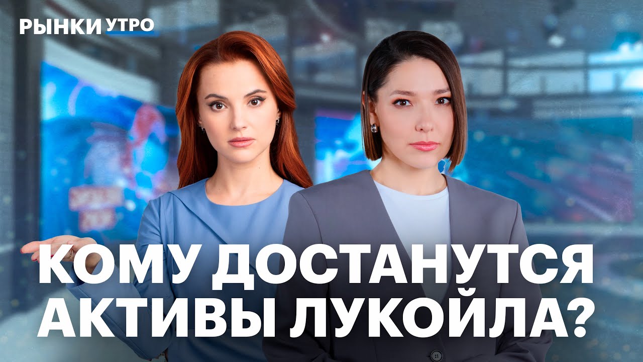 Отчет Сбербанка. Дефолты на долговом рынке. ЛУКОЙЛ: что будет с акциями и зарубежными активами