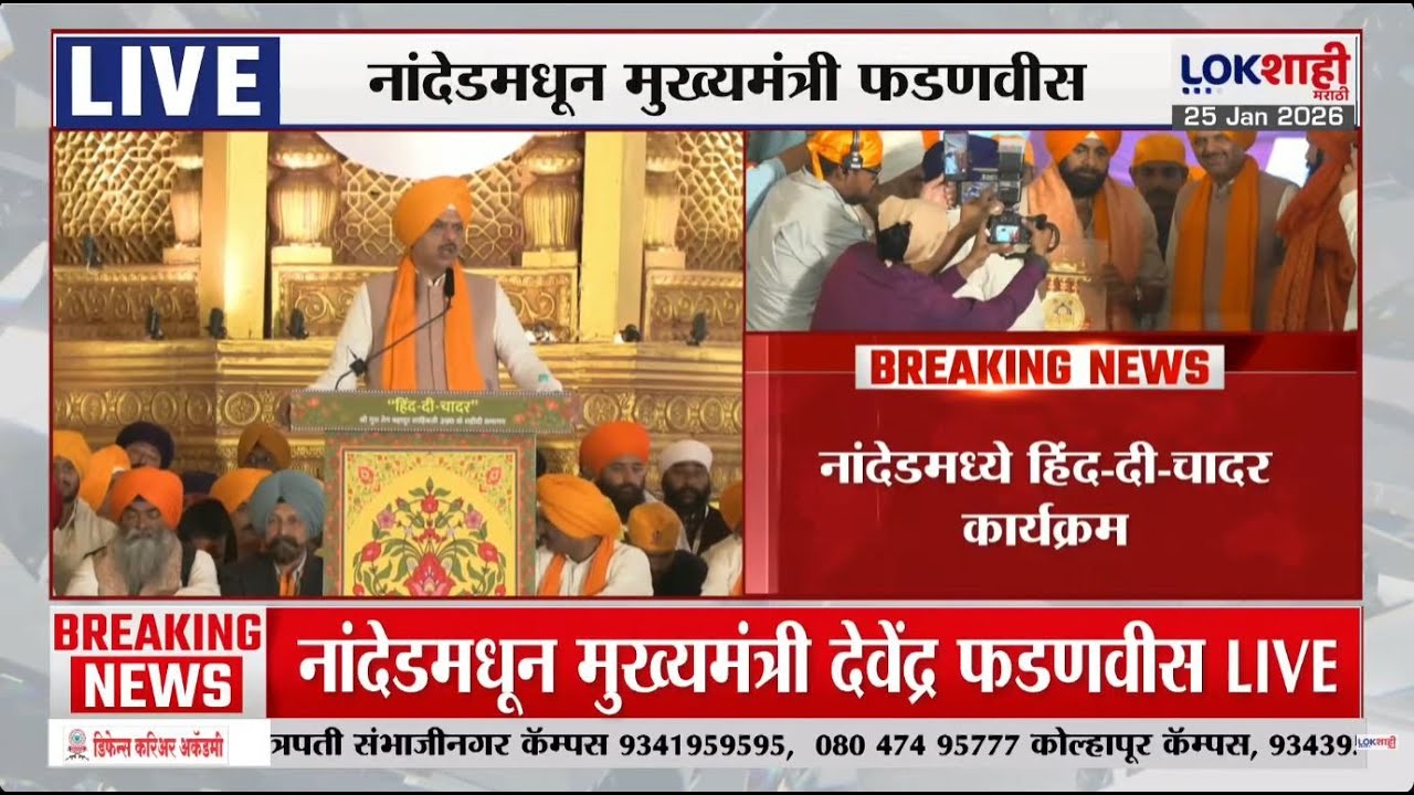 Devendra Fadnavis LIVE | नांदेडमधून मुख्यमंत्री देवेंद्र फडणवीस लाईव्ह | Lokshahi Marathi