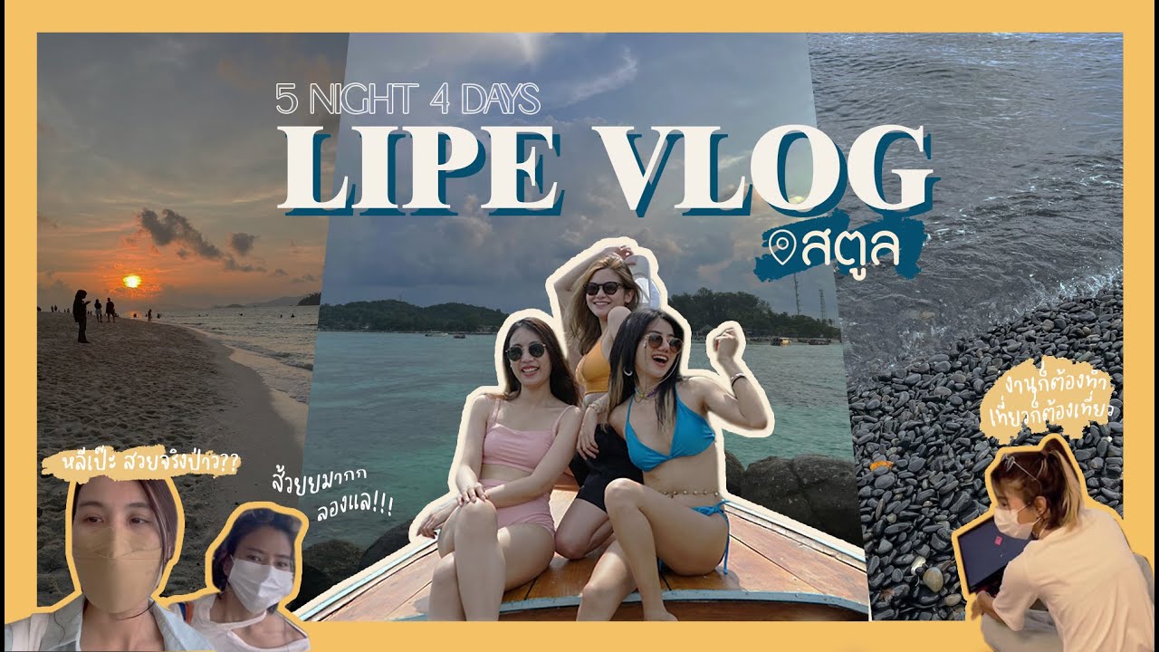 Vlog Lipe ใครจะเป๊ะกว่ากัน เอาดีดี l EP.5 l [The Girlster]