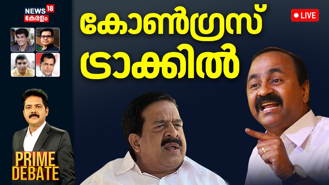 PRIME DEBATE HD LIVE | കോൺഗ്രസ് ട്രാക്കിൽ | VD Satheesan | Kerala Assembly Election 2026 | Congress