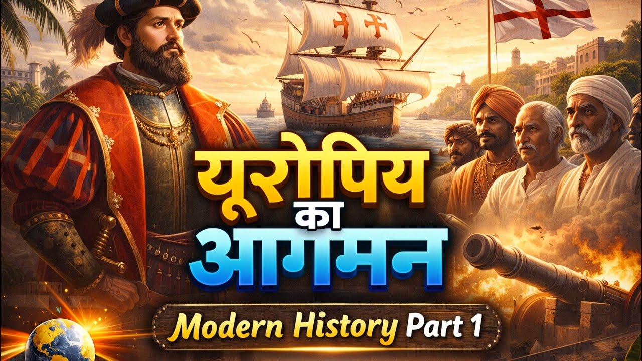 72 BPSC MODERN HISTORY भारत में यूरोपीय का आगमन #most important vvi mcq