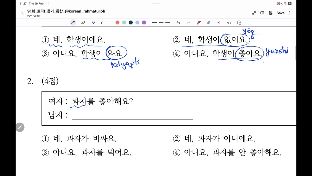 91-TOPIK I. 듣기 1-2 Test