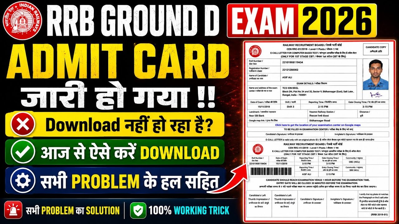 RRB Group D Admit Card Kaise Download Kare ✅ RRB Gorup D Admit Card Card 2026 🔥 Group D Admit Card