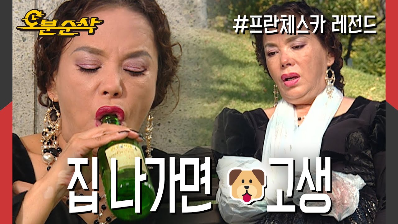 식구들의 푸대접(?)에 가출을 결심한 이사벨 | 프란체스카⏱오분순삭 MBC051031방송