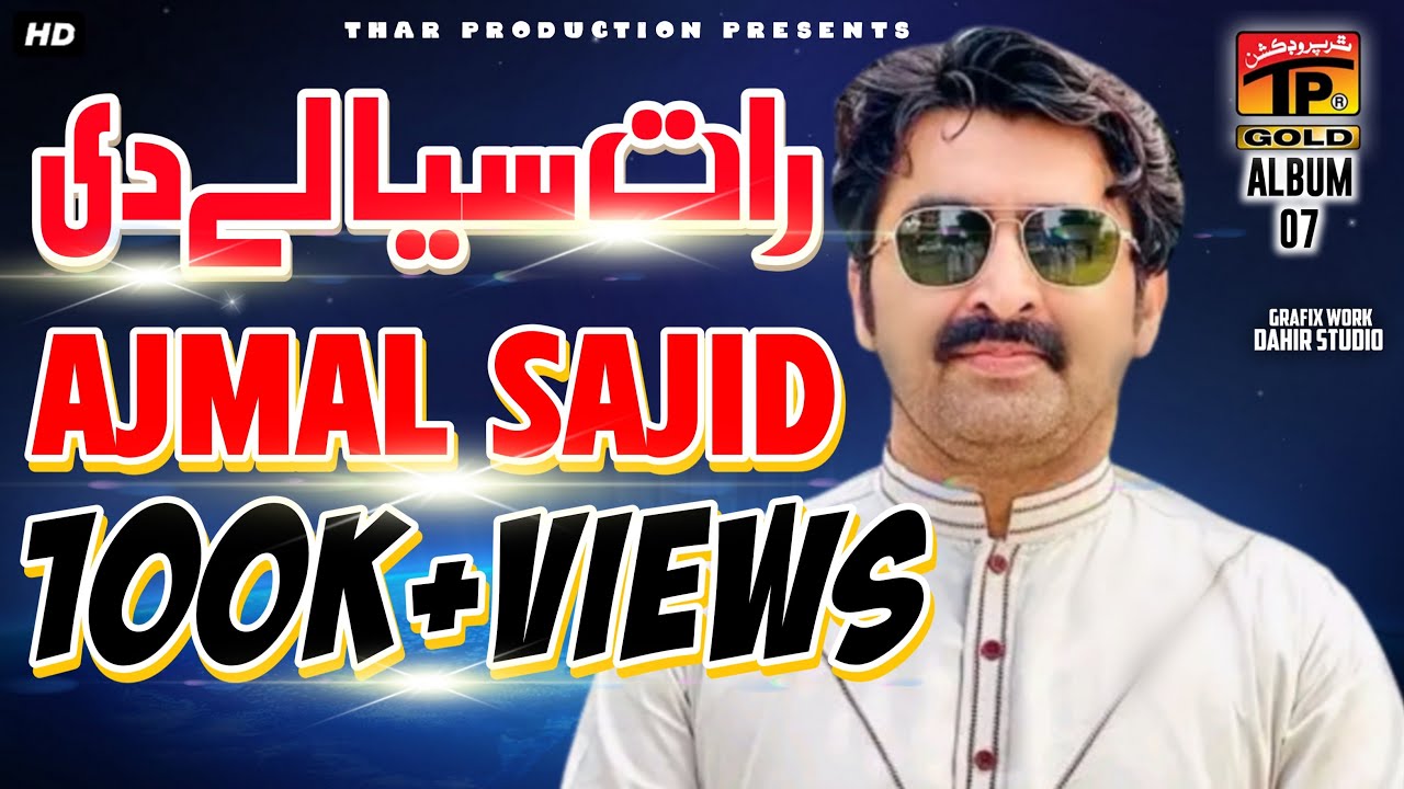 Raat Siyale Di | Ajmal Sajid اجمل ساجد | Dil Naal Cha Dil Watwayo Say | Album 7 | New Saraiki Song