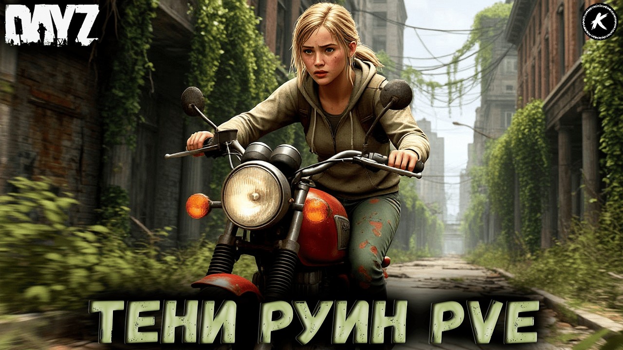 DAYZ PVE | СЕРВЕР TENI RUIN MEDIUM | ПРОДОЛЖАЕМ СУРОВОЕ ВЫЖИВАНИЕ #dayz #dayzpve #pve