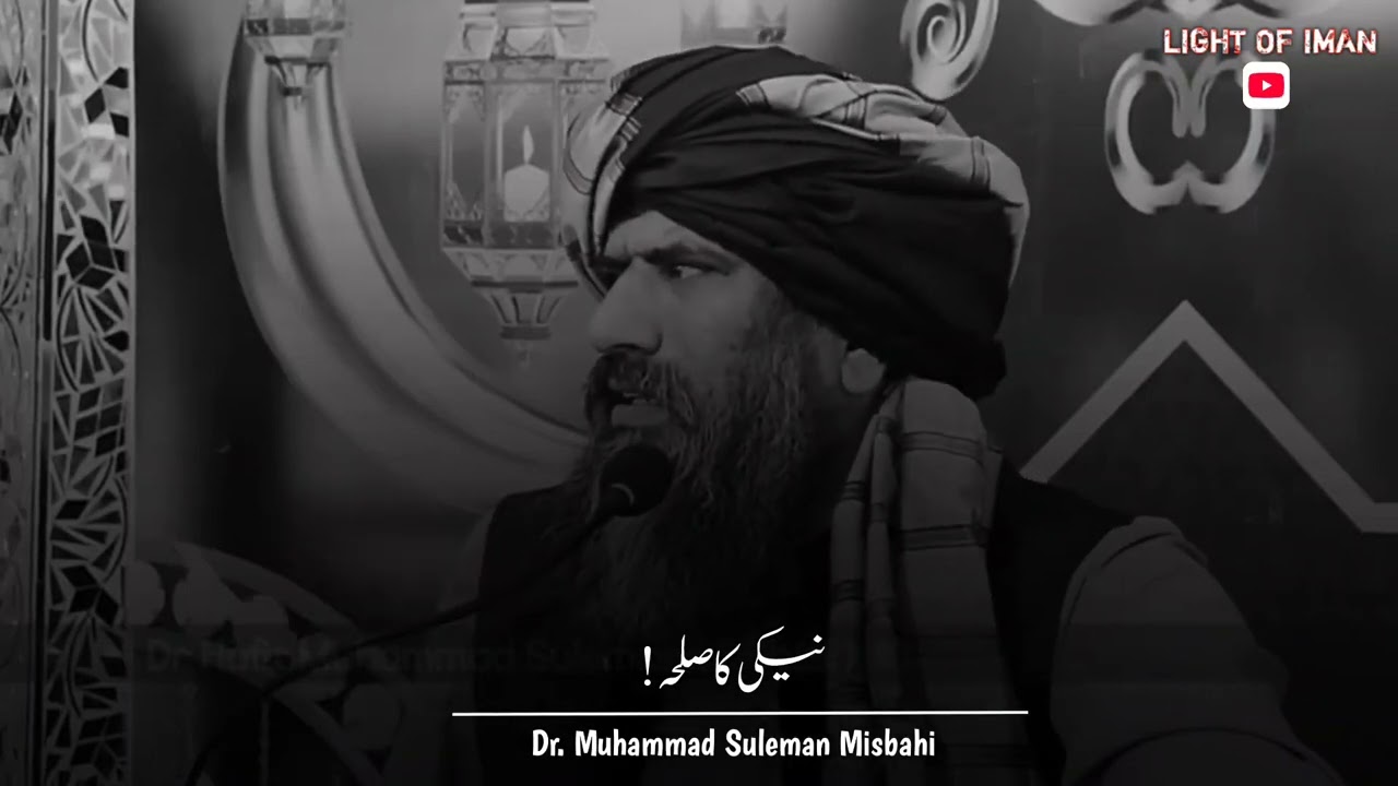 Nyki Ka Silah ❤️Dr Muhammad Suleman Misbahi Emotional Byan 