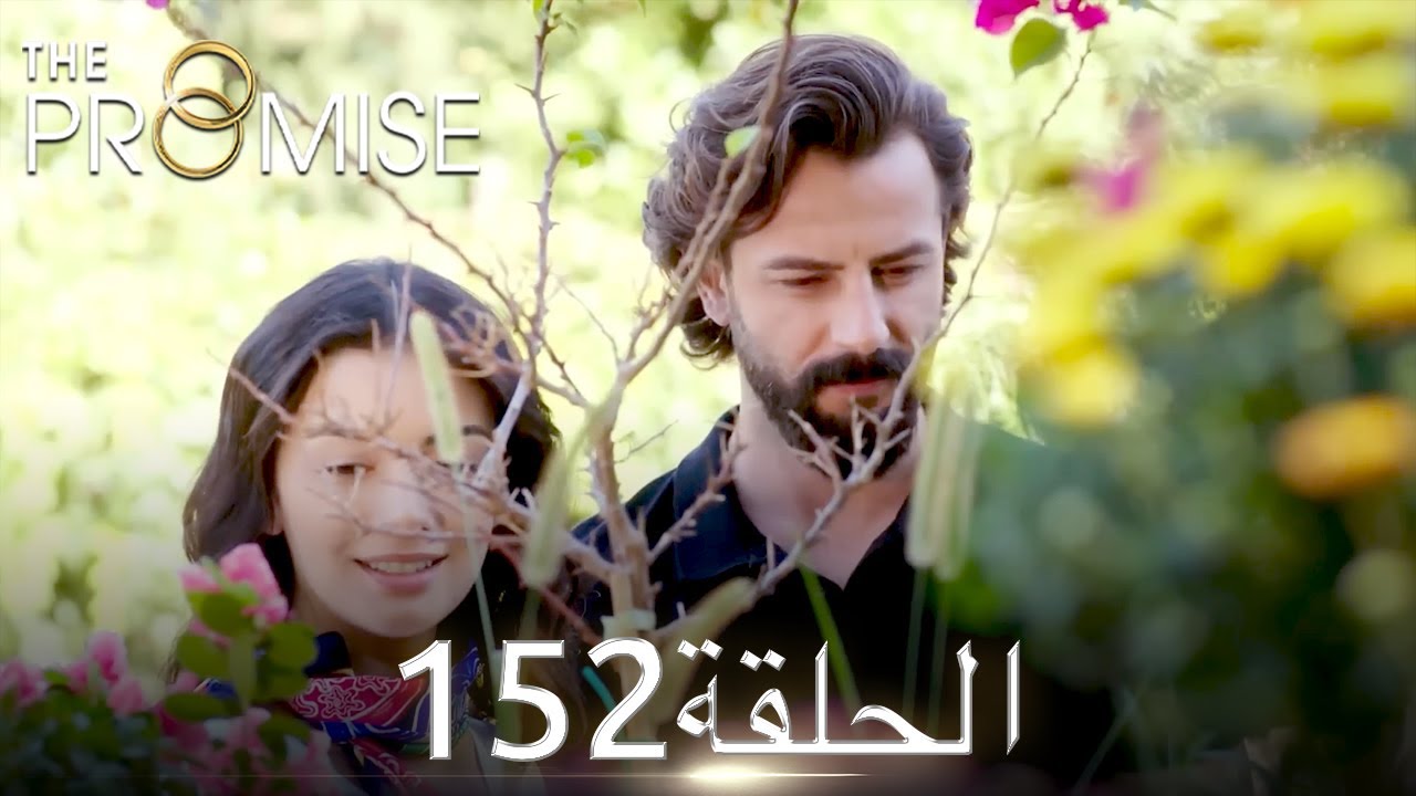 اليمين الحلقة 152 | مدبلج عربي