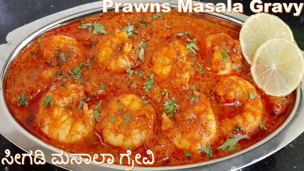 ಬಾಯಲ್ಲಿ ನೀರು ಬರೆಸುವ ಢಾಬಾ ಸ್ಟೈಲ್ Prawns Masala Gravy |Prawns Curry in Kannada|Prawns Gravy in Kannada
