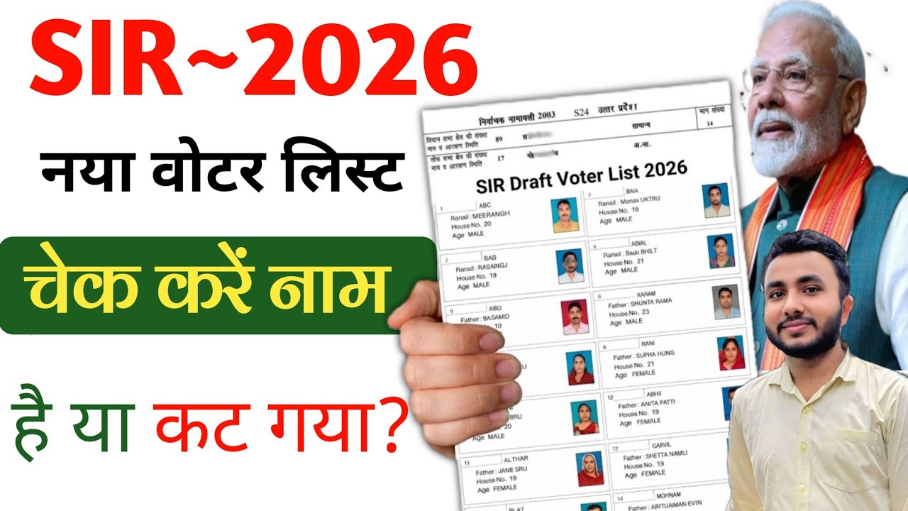 Voter List 2026 Name Check Online | SIR Draft List Download Kaise Kare | SIR Voter List 2026