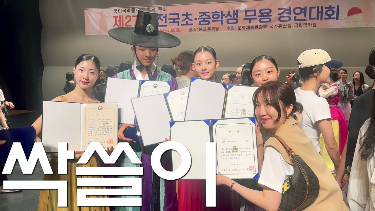 남화연 한국무용학원, 전국무용경연대회에서 대상 등 5관왕 달성/특상/금상/은상/지도자상/ 국립국악중,고등학교