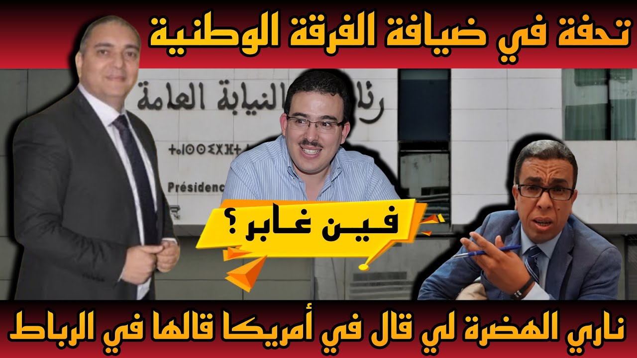 تحفة + مهداوي تخلطو ليه العرارم ، وقفة الفراقشية مع تحلية مياه البحر + بوكريصين فين غابر ؟