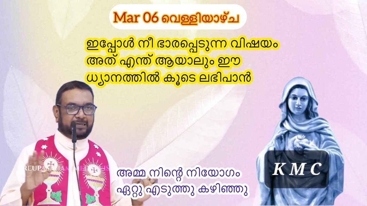 Mar 06 ഇപ്പോൾ നീ ഭാരപ്പെടുന്ന വിഷയം അത് എന്ത് ആയാലും ഈ ധ്യാനത്തിൽ കൂടെ ലഭിപാൻ||Kreupasanamlive||Mary