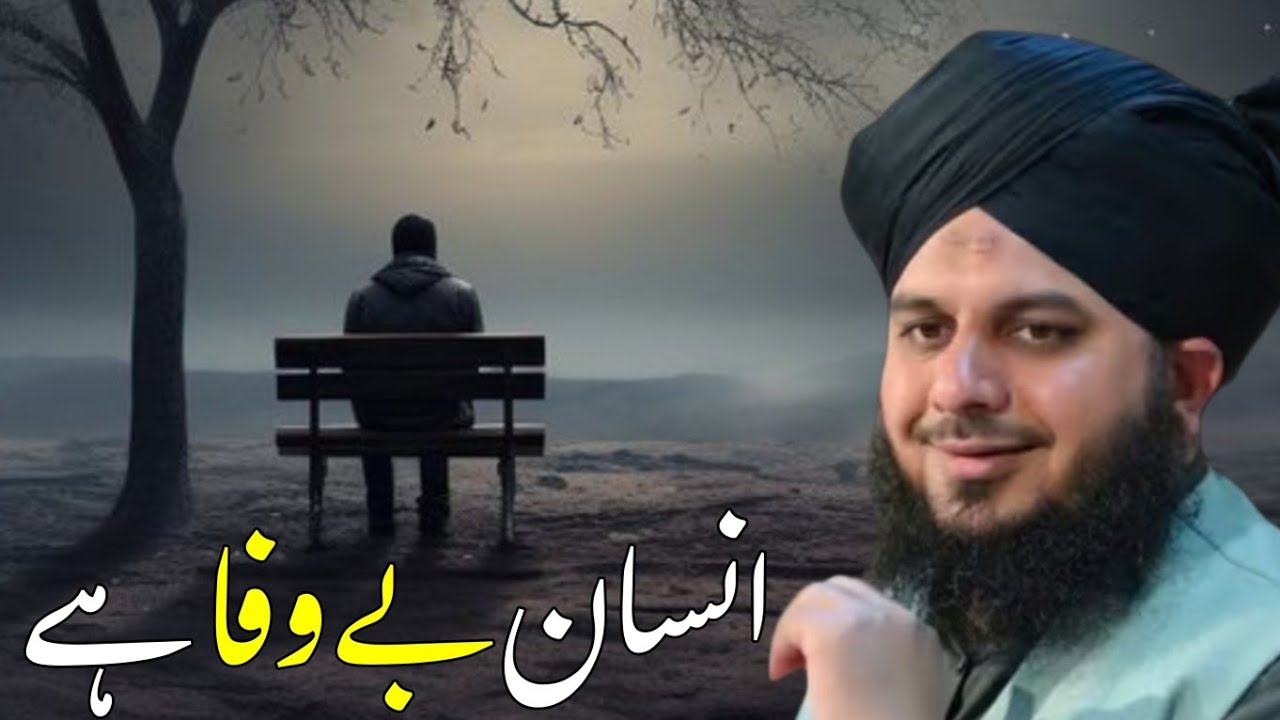 Insaan Ki Bewafai Aur Allah Ki Rehmat | Dil Ko Choo Lene Wala Bayan | Maulana Ajmal Raza Qadri
