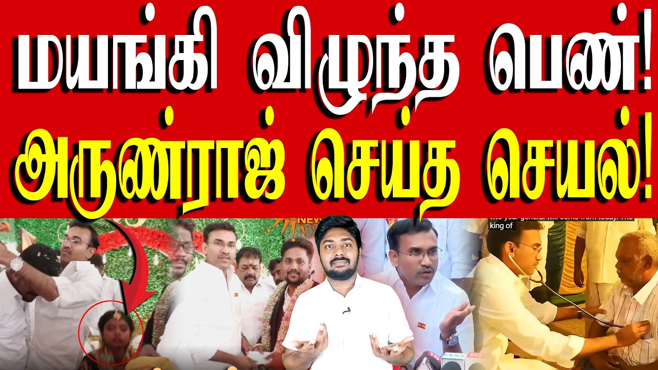 தேமுதிக எப்படி திமுக கூட்டணிக்கு வந்தது? | அருண்ராஜின் தற்குறித்தனமான கேள்வி! | TVK Vijay | Kural