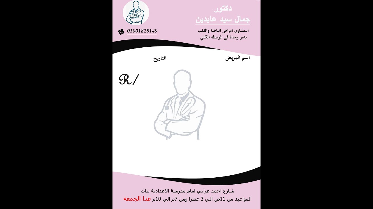 ( تصميم روشتة)