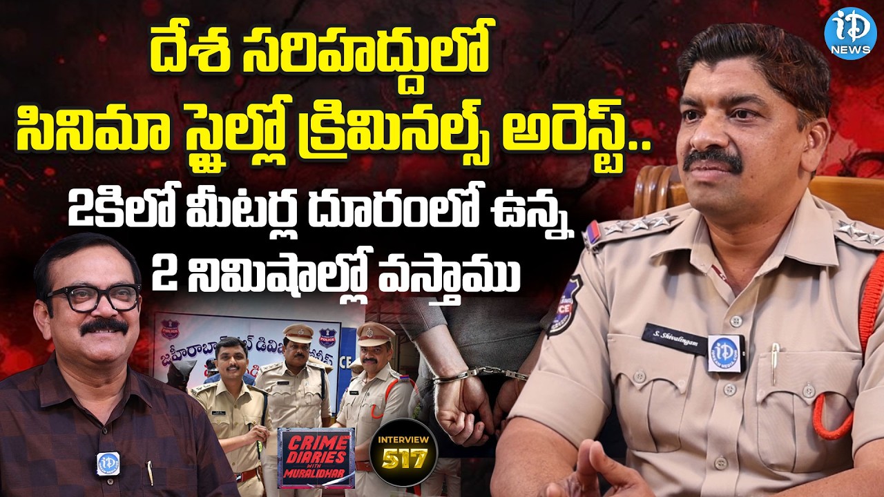 Zaheerabad CI Shivalingam Exclusive Interview | Crime Diaries With Muralidhar | iDream News