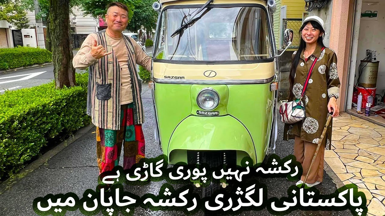 Pakistan ka Luxury rickshaw. Sazgar Japan Model. Beautiful vehicle