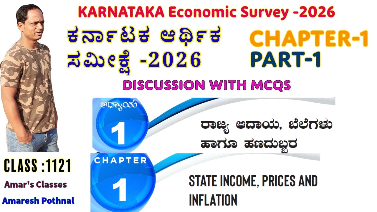 Class 1121 | Karnataka Economic Survey 2026 Chapter -1 PART1 State Income, Prices and Inflation |