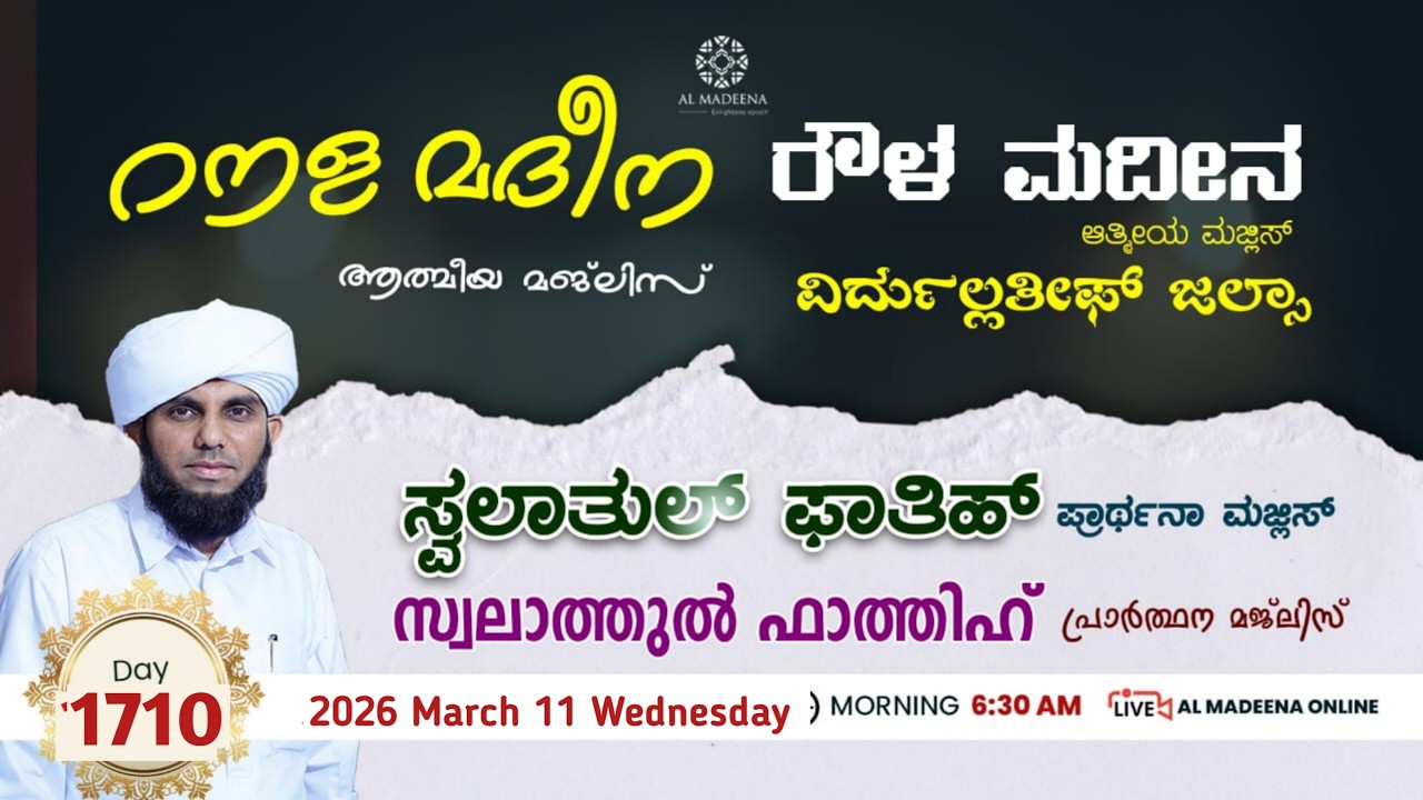 Roula Madeena 1710_ Swalathul Fathih  Majlis_ Al madeena Manjanady #islam