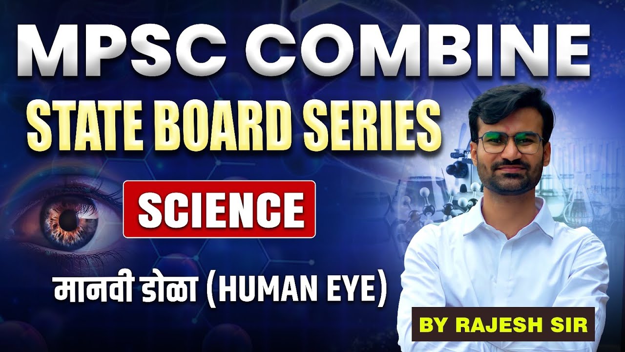 MPSC Combine 2025 | SCIENCE | State Board Series | HUMAN EYE | Basics to Advanced