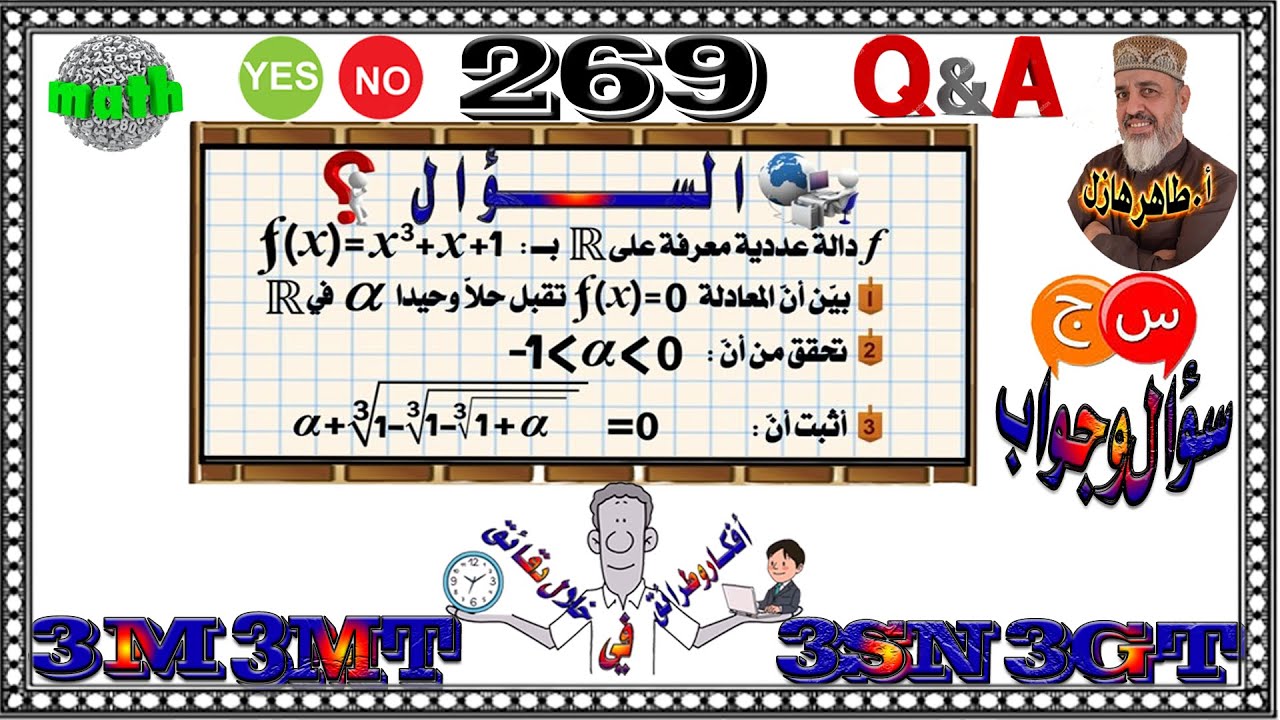 تطبيقات على مبرهنة القيم المتوسطة : التطبيق الثاني