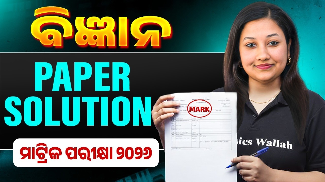 BSE 2026 Science Question Paper Solution in Odia🔥 Class 10 Matric Board Exam ବିଜ୍ଞାନ ପ୍ରଶ୍ନ ପତ୍ର #pw