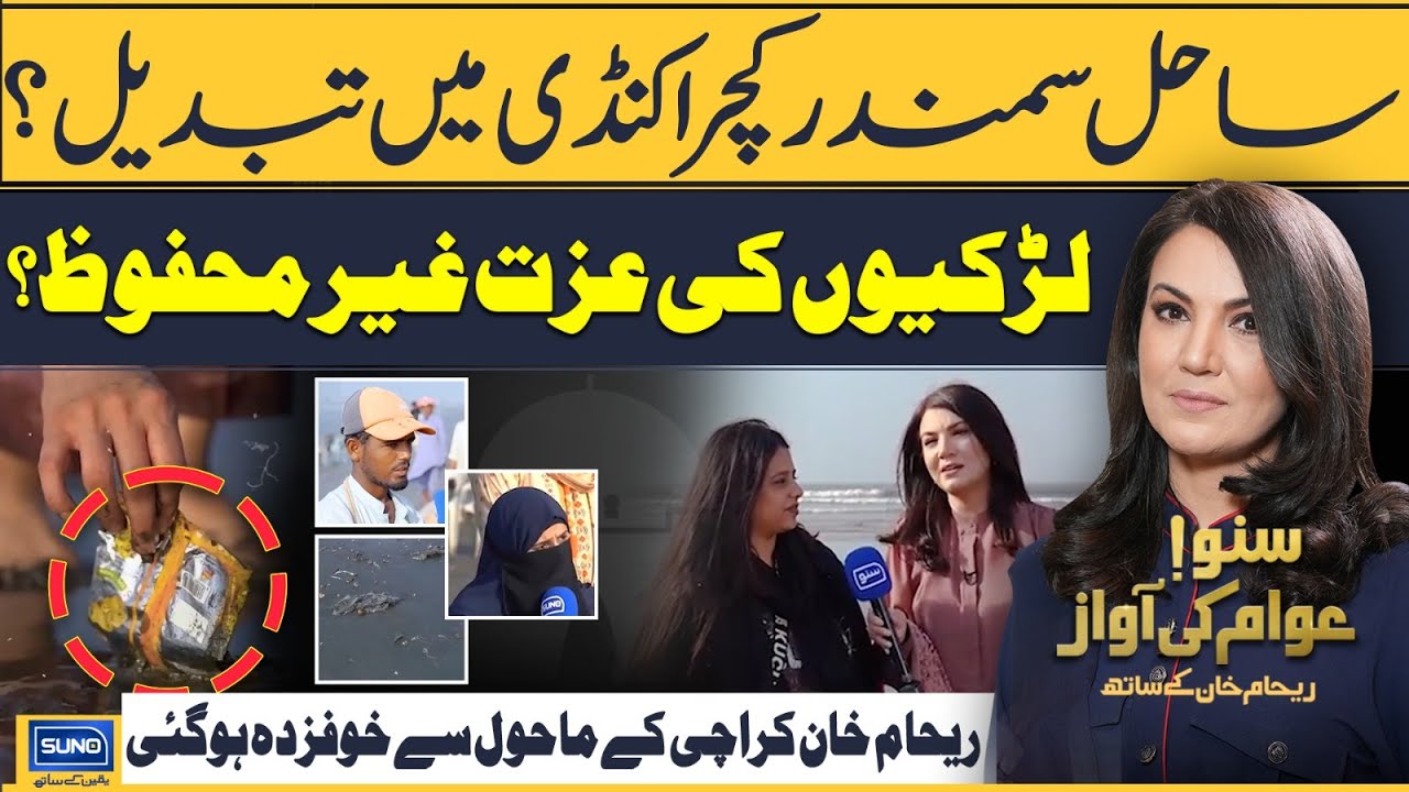 Girls are not safe in Karachi? | Suno Awam Ki Awaz Reham Khan Kay Sath | EP1 | 10 Jan2024