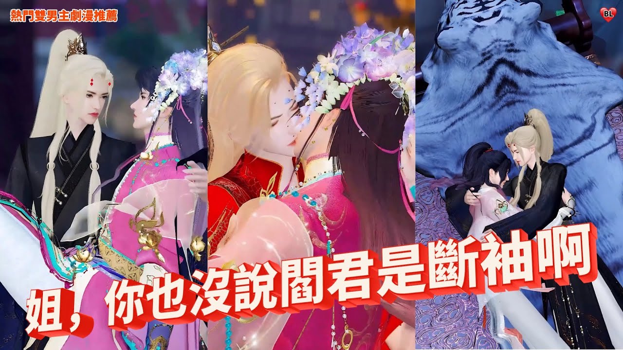 💖熱門雙男主BL劇漫推薦💖你確定是讓我勾閻君的魂，不是勾引閻君？熱門漫畫推薦，一口氣看完