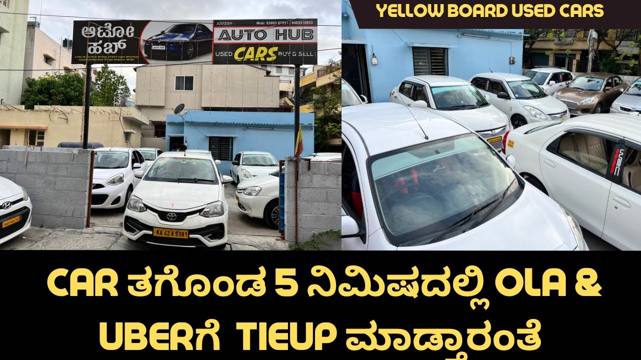 Yellow board used cars in Bangalore with loan facility || etios,dezire,xcent