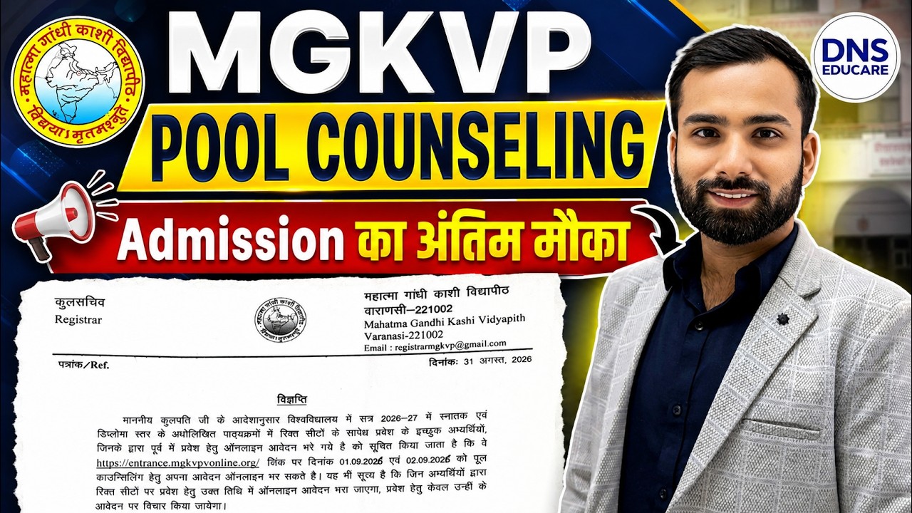 MGKVP Pool Counseling 2026-27 | Admission का अंतिम मौका | MGKVP Admission Update | Abhiman Sir DNS