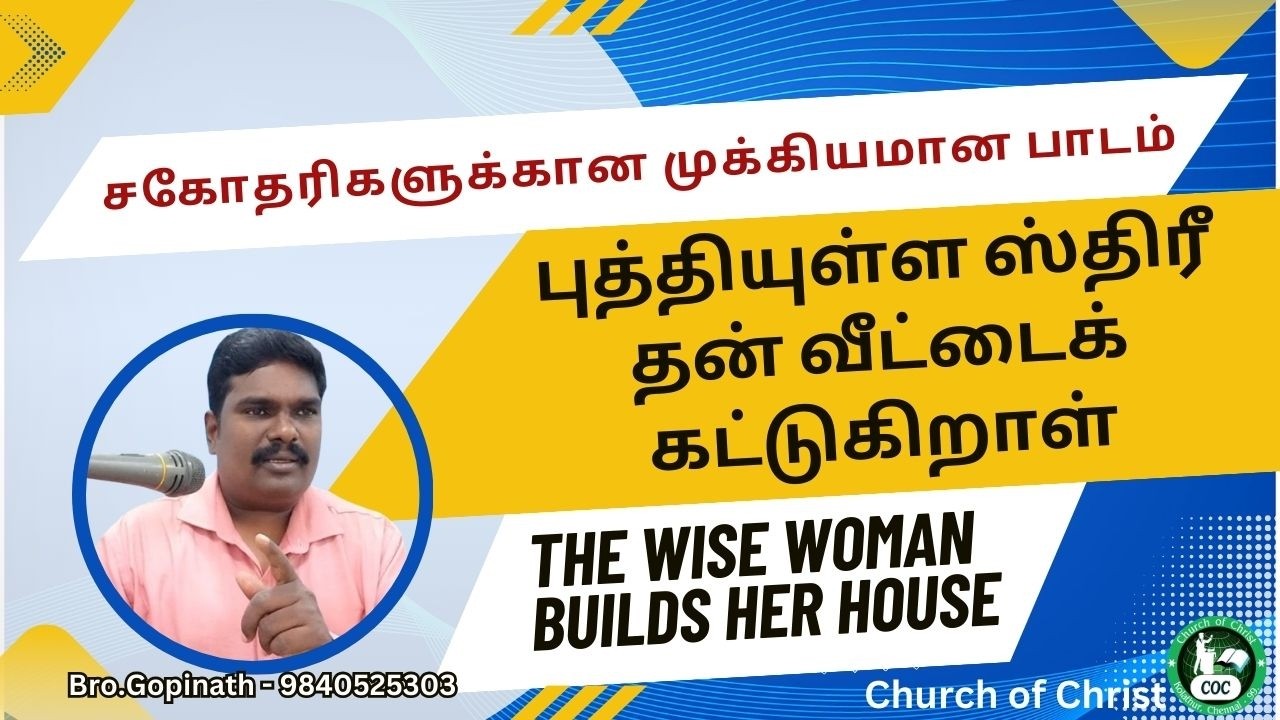 புத்தியுள்ள ஸ்திரீ தன் வீட்டைக் கட்டுகிறாள் | The wise woman builds her house | Bro.Gopinath